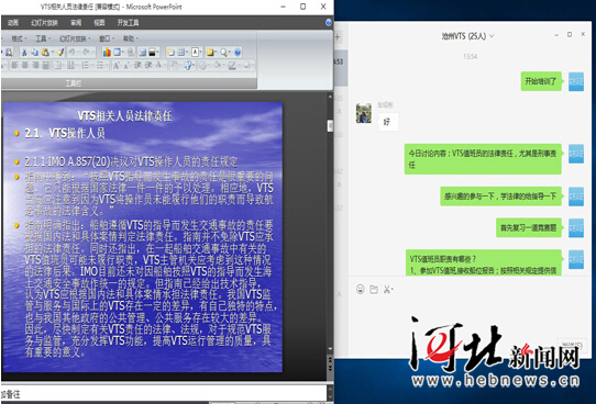 沧州海事局首次通过“微信课堂”开展VTS业务培训
