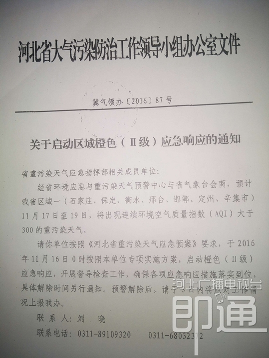 石家庄、衡水16日零时起实行单双号限行